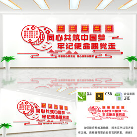 同心共筑中国梦文化墙