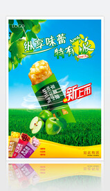 苹果味派新品上市海报