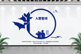 入警誓词