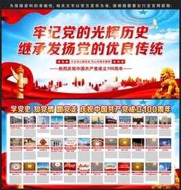 党史宣传栏
