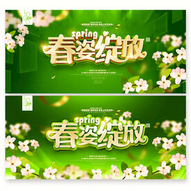 春天促销