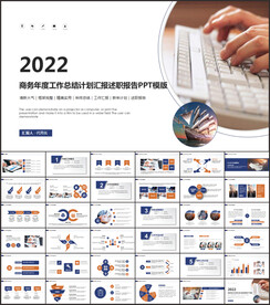 商务风2022年终总结工作计划