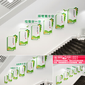 垃圾分类楼道文化墙