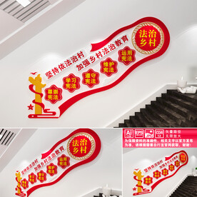 法治乡村楼道文化墙
