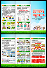 全国中小学生安全教育日