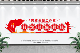 劳模创新工作室