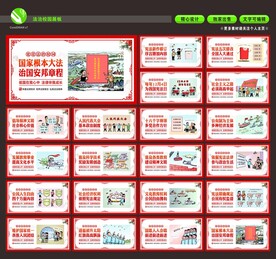 法治校园