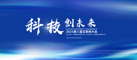 蓝色科技展板