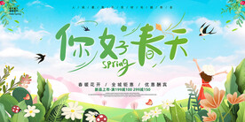 你好春天促销海报