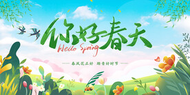 你好春天海报