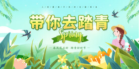 春游踏青海报