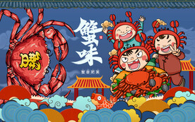 螃蟹背景墙设计