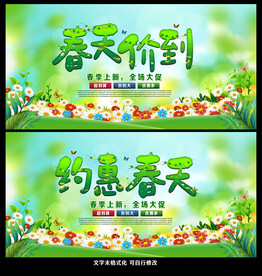 春季促销海报