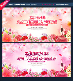 三八妇女节文艺晚会