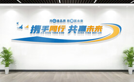 企业文化墙