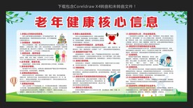 老年健康核心信息