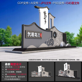 村口形象设计