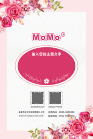 粉色海报花朵背景 鲜花卡片