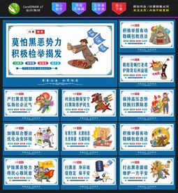 扫黑除恶展板