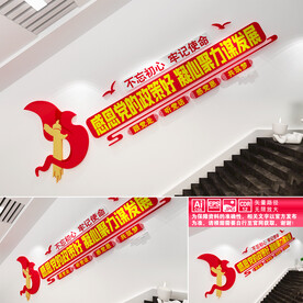 党建楼道文化墙