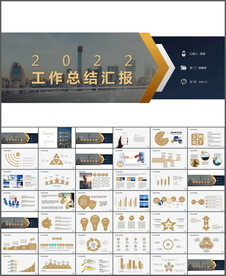 工作汇报年终总结PPT