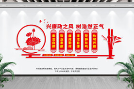 党风廉政
