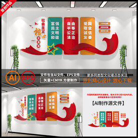 社会主义核心价值观