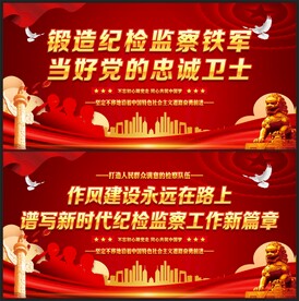 纪检监察