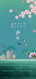 雨水