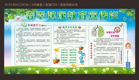 春季宣传栏