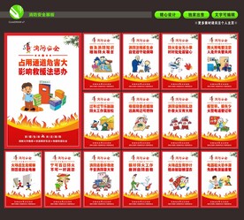 消防安全