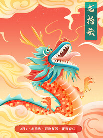 手绘二月二龙抬头广告插画