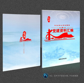 党建画册封面