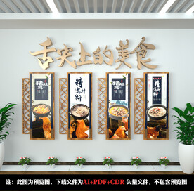 美食背景墙