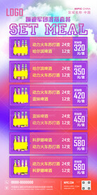 酒吧混搭套餐海报