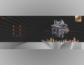 黑金现代简约城市美学地产广告