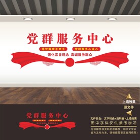 党群服务中心