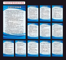 环境保护管理制度
