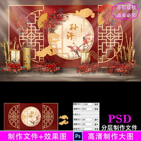 红色中式婚礼设计