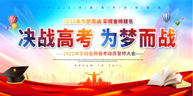 高考中考誓师大会