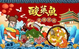 酸菜鱼美食背景墙图片