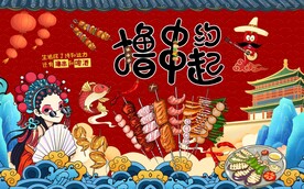 撸串背景墙图片