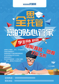托管班海报传单