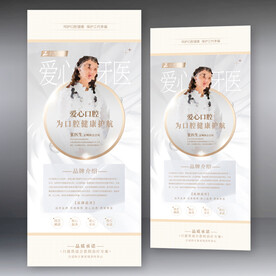 口腔医师人物展架 牙医简介