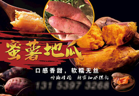 地瓜 红薯 蜜薯