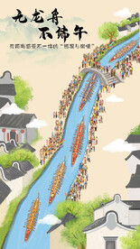 端午赛龙舟海报