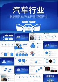 汽车维修保养汽车行业ppt