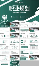 大学生职业生涯规划述职ppt