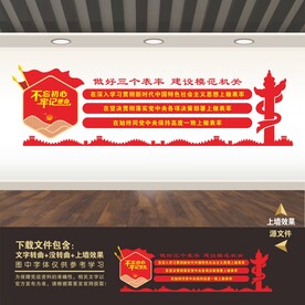 党员的三个标准五个坚持三个表率