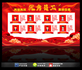 优秀员工